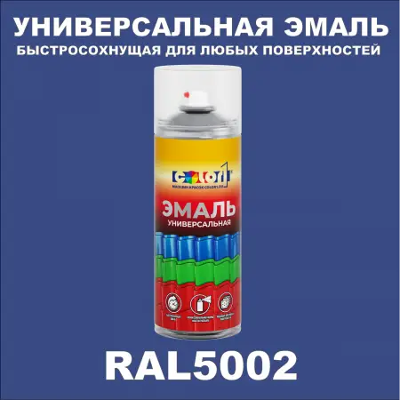 RAL 5002 универсальная аэрозольная краска, спрей 400мл