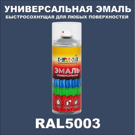 RAL 5003 универсальная аэрозольная краска, спрей 400мл