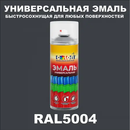 RAL 5004 универсальная аэрозольная краска, спрей 400мл