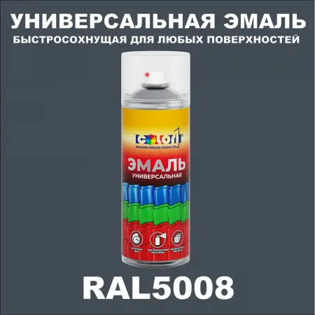RAL 5008 универсальная аэрозольная краска, спрей 400мл