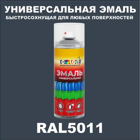 RAL 5011 универсальная аэрозольная краска, спрей 400мл