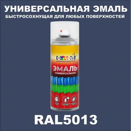 RAL 5013 универсальная аэрозольная краска, спрей 400мл
