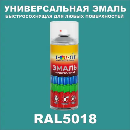 RAL 5018 универсальная аэрозольная краска, спрей 400мл