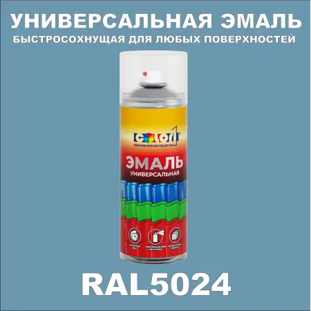 RAL 5024 универсальная аэрозольная краска, спрей 400мл