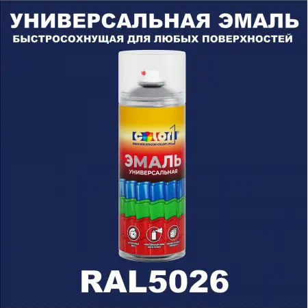 RAL 5026 универсальная аэрозольная краска, спрей 400мл