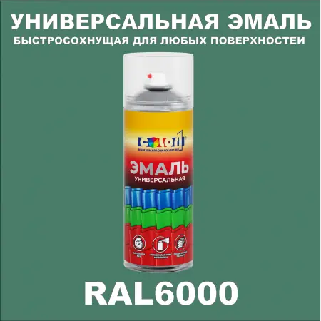 RAL 6000 универсальная аэрозольная краска, спрей 400мл