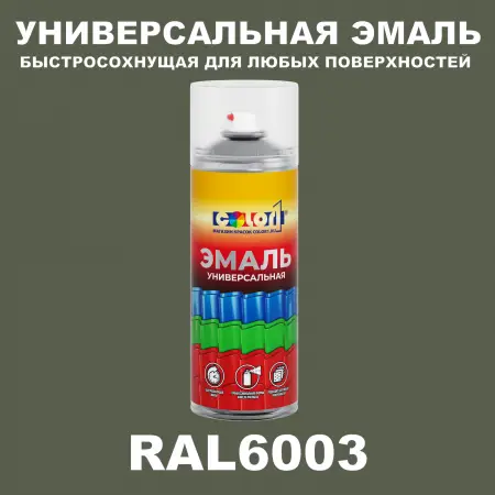 RAL 6003 универсальная аэрозольная краска, спрей 400мл