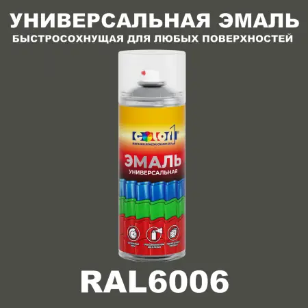 RAL 6006 универсальная аэрозольная краска, спрей 400мл
