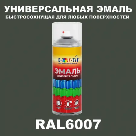 RAL 6007 универсальная аэрозольная краска, спрей 400мл