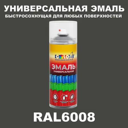 RAL 6008 универсальная аэрозольная краска, спрей 400мл