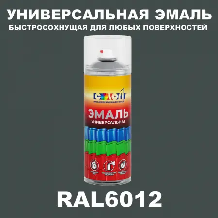 RAL 6012 универсальная аэрозольная краска, спрей 400мл
