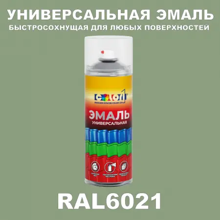 RAL 6021 универсальная аэрозольная краска, спрей 400мл