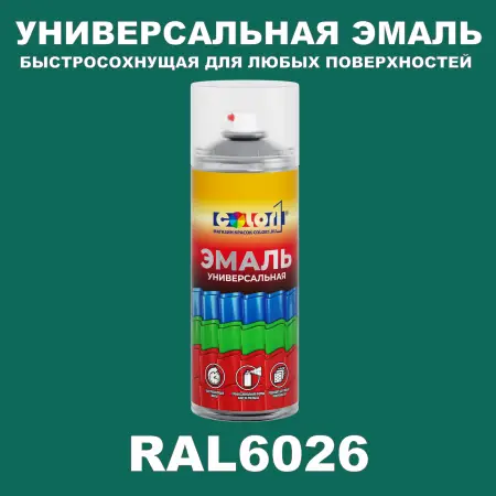 RAL 6026 универсальная аэрозольная краска, спрей 400мл