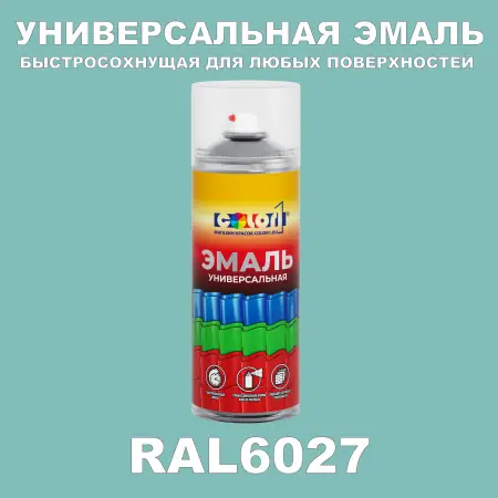 RAL 6027 универсальная аэрозольная краска, спрей 400мл