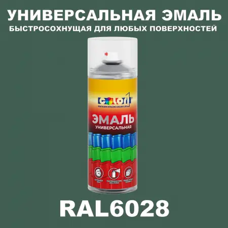 RAL 6028 универсальная аэрозольная краска, спрей 400мл