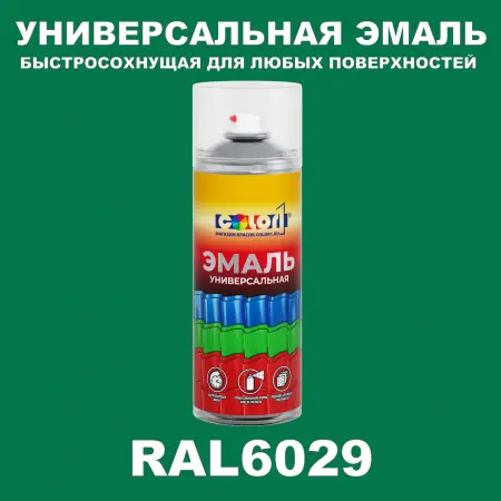 RAL 6029 универсальная аэрозольная краска, спрей 400мл