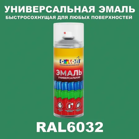 RAL 6032 универсальная аэрозольная краска, спрей 400мл