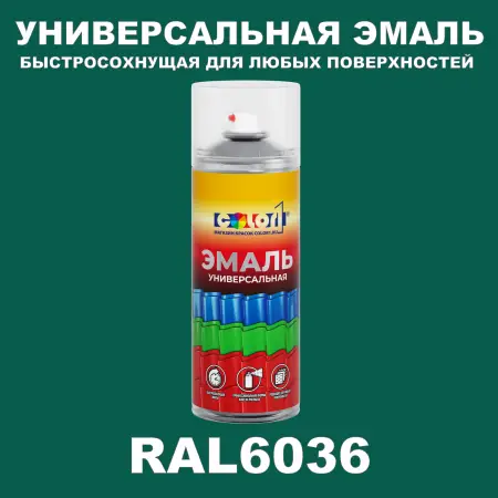 RAL 6036 универсальная аэрозольная краска, спрей 400мл