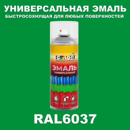 RAL 6037 универсальная аэрозольная краска, спрей 400мл