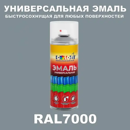 RAL 7000 универсальная аэрозольная краска, спрей 400мл