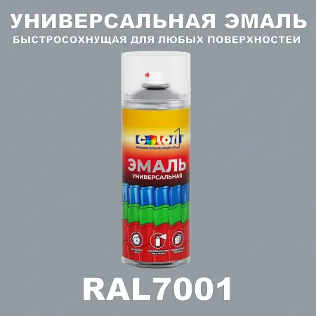 RAL 7001 универсальная аэрозольная краска, спрей 400мл