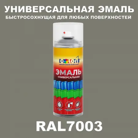 RAL 7003 универсальная аэрозольная краска, спрей 400мл