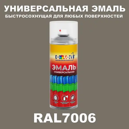 RAL 7006 универсальная аэрозольная краска, спрей 400мл