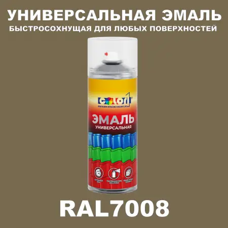 RAL 7008 универсальная аэрозольная краска, спрей 400мл