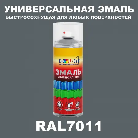 RAL 7011 универсальная аэрозольная краска, спрей 400мл