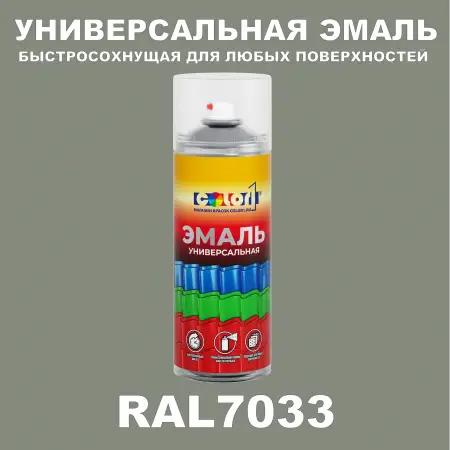 RAL 7033 универсальная аэрозольная краска, спрей 400мл