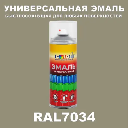 RAL 7034 универсальная аэрозольная краска, спрей 400мл
