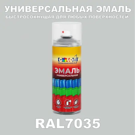 RAL 7035 универсальная аэрозольная краска, спрей 400мл