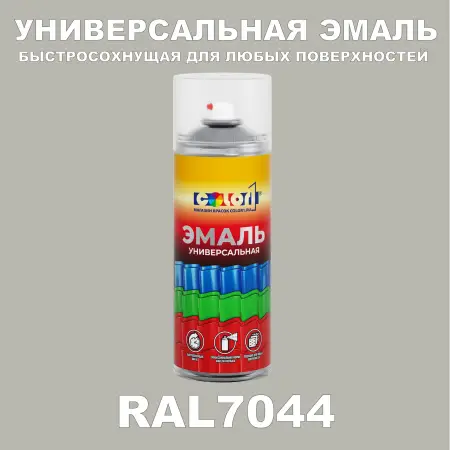 RAL 7044 универсальная аэрозольная краска, спрей 400мл