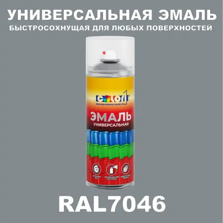 RAL 7046 универсальная аэрозольная краска, спрей 400мл