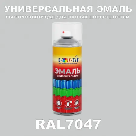 RAL 7047 универсальная аэрозольная краска, спрей 400мл