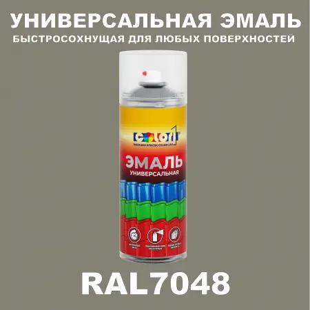 RAL 7048 универсальная аэрозольная краска, спрей 400мл
