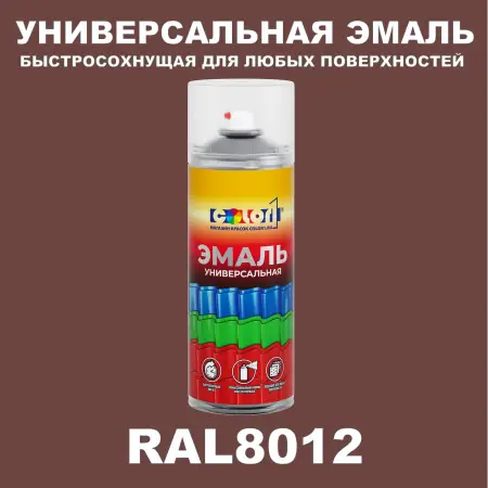 RAL 8012 универсальная аэрозольная краска, спрей 400мл