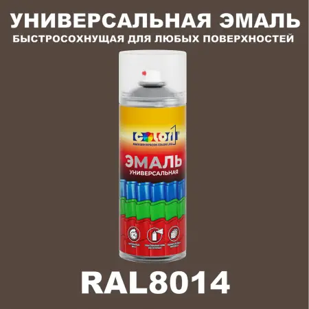 RAL 8014 универсальная аэрозольная краска, спрей 400мл