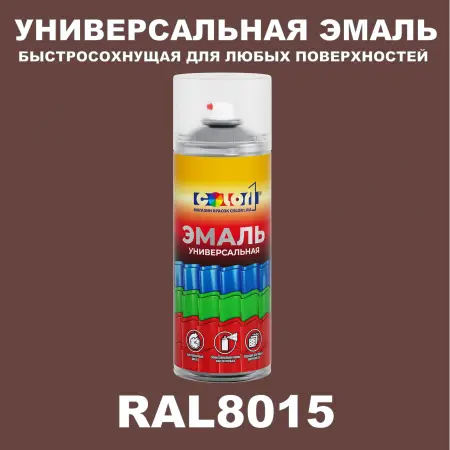 RAL 8015 универсальная аэрозольная краска, спрей 400мл