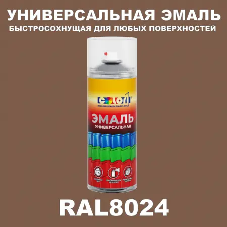 RAL 8024 универсальная аэрозольная краска, спрей 400мл