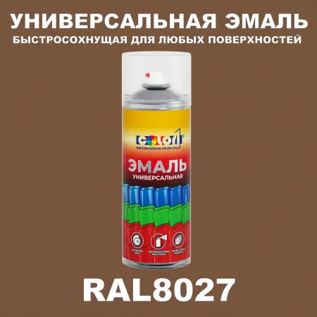 RAL 8027 универсальная аэрозольная краска, спрей 400мл