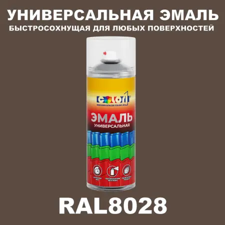 RAL 8028 универсальная аэрозольная краска, спрей 400мл