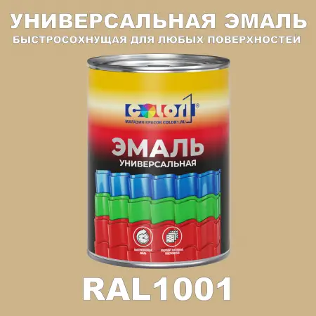 Краска автомобильная универсальная, цвет RAL 1001, в комплекте с отвердителем (растворителем), 1кг + 0,5л