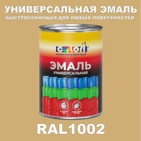 Краска автомобильная универсальная, цвет RAL 1002, в комплекте с отвердителем (растворителем), 1кг + 0,5л