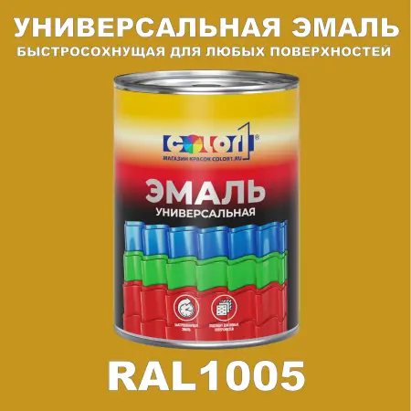 Краска автомобильная универсальная, цвет RAL 1005, в комплекте с отвердителем (растворителем), 1кг + 0,5л