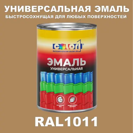 Краска автомобильная универсальная, цвет RAL 1011, в комплекте с отвердителем (растворителем), 1кг + 0,5л