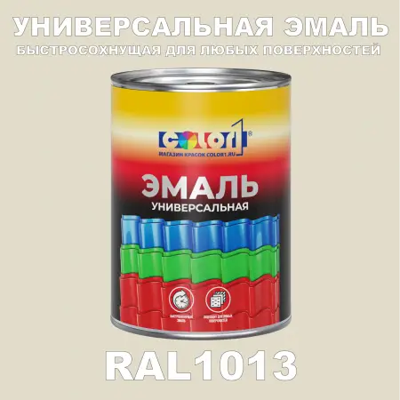 Краска автомобильная универсальная, цвет RAL 1013, в комплекте с отвердителем (растворителем), 1кг + 0,5л