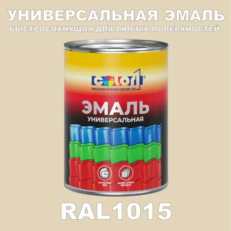 Краска автомобильная универсальная, цвет RAL 1015, в комплекте с отвердителем (растворителем), 1кг + 0,5л