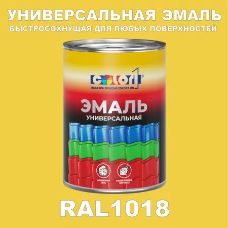 Краска автомобильная универсальная, цвет RAL 1018, в комплекте с отвердителем (растворителем), 1кг + 0,5л