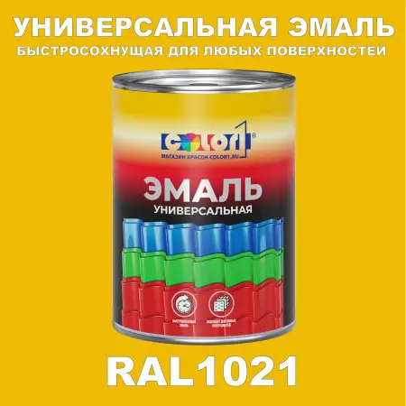 Краска автомобильная универсальная, цвет RAL 1021, в комплекте с отвердителем (растворителем), 1кг + 0,5л